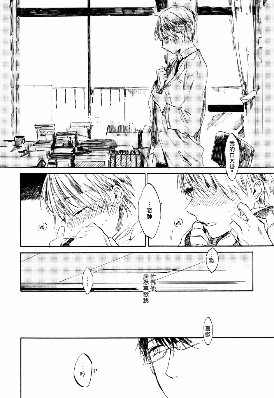 《好好看著、老师》漫画最新章节第1话免费下拉式在线观看章节第【13】张图片