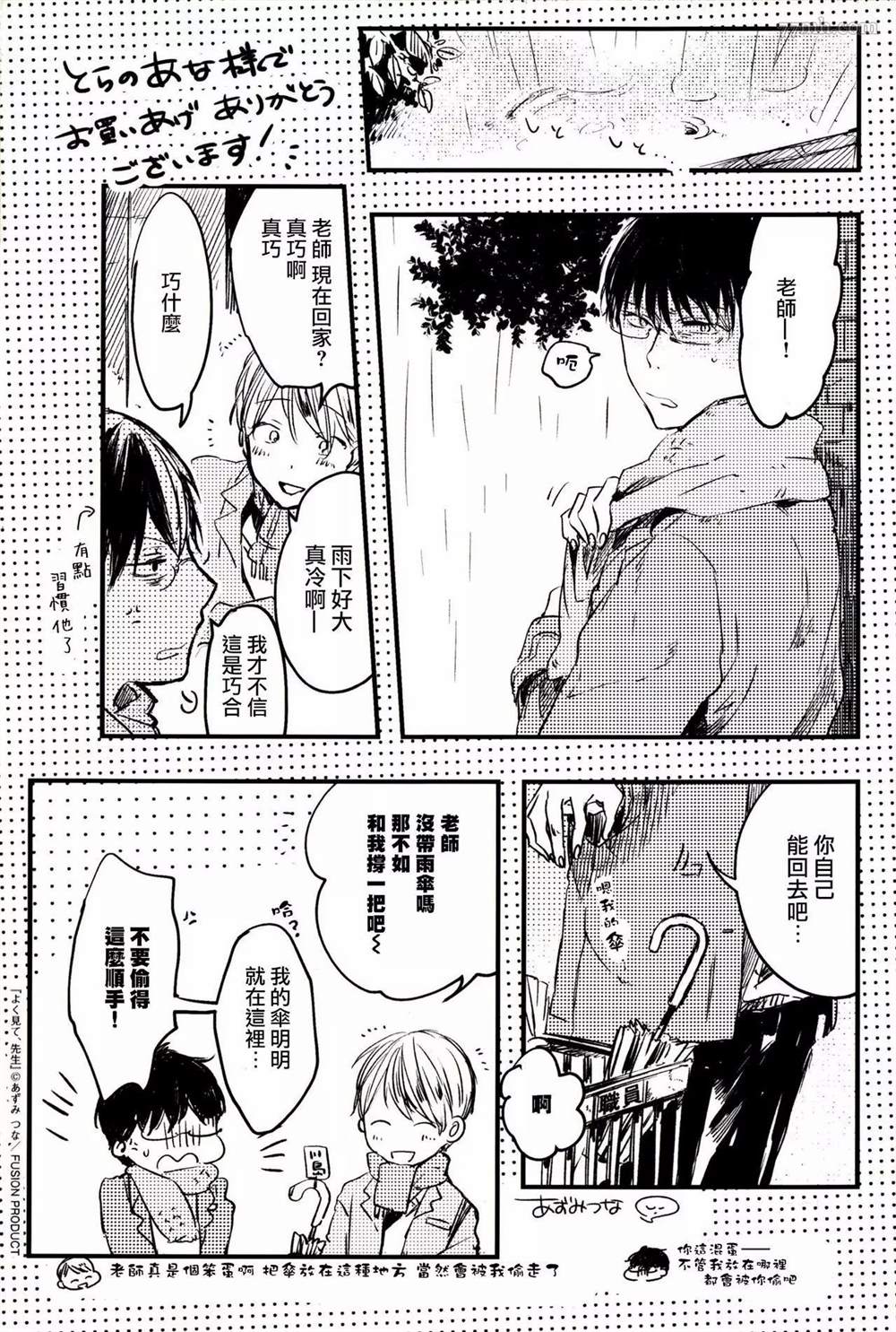 《好好看著、老师》漫画最新章节第5话免费下拉式在线观看章节第【14】张图片