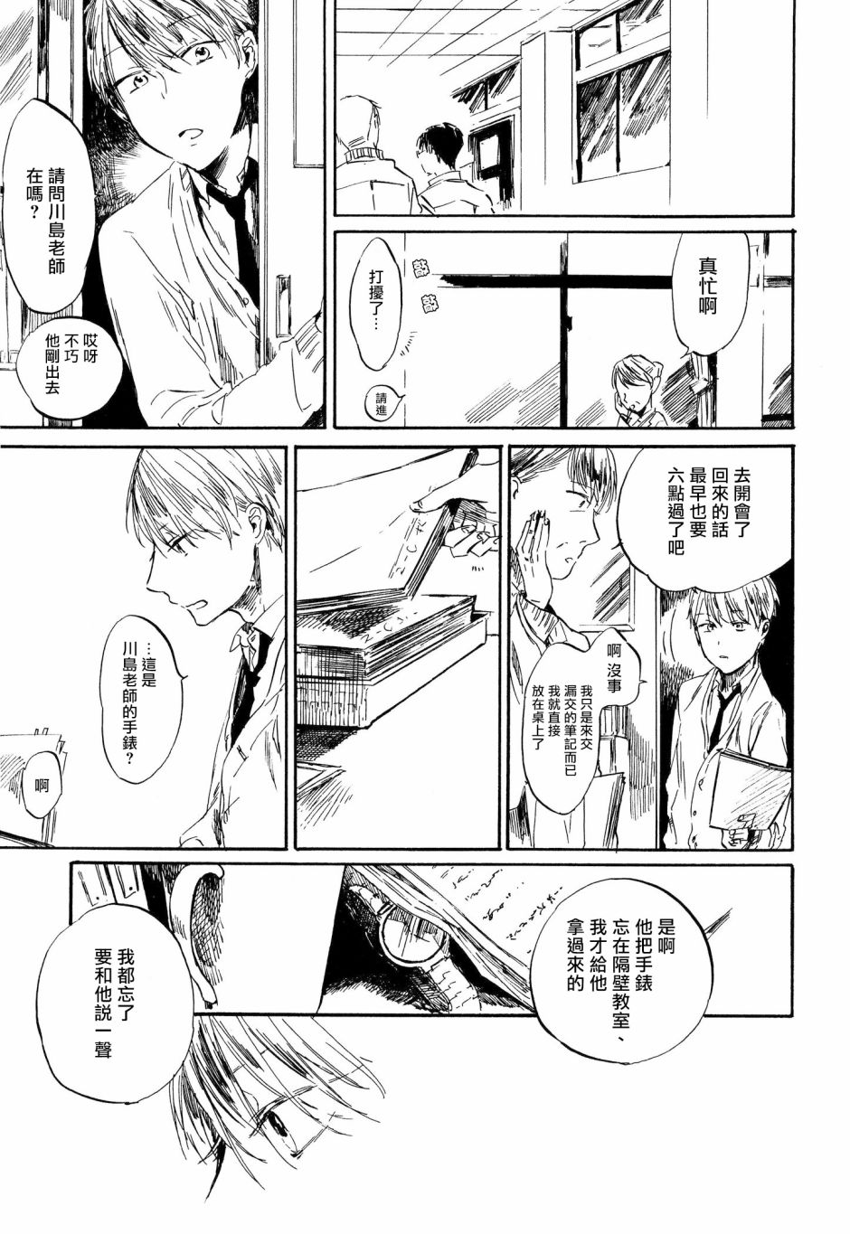 《好好看著、老师》漫画最新章节第1话免费下拉式在线观看章节第【20】张图片