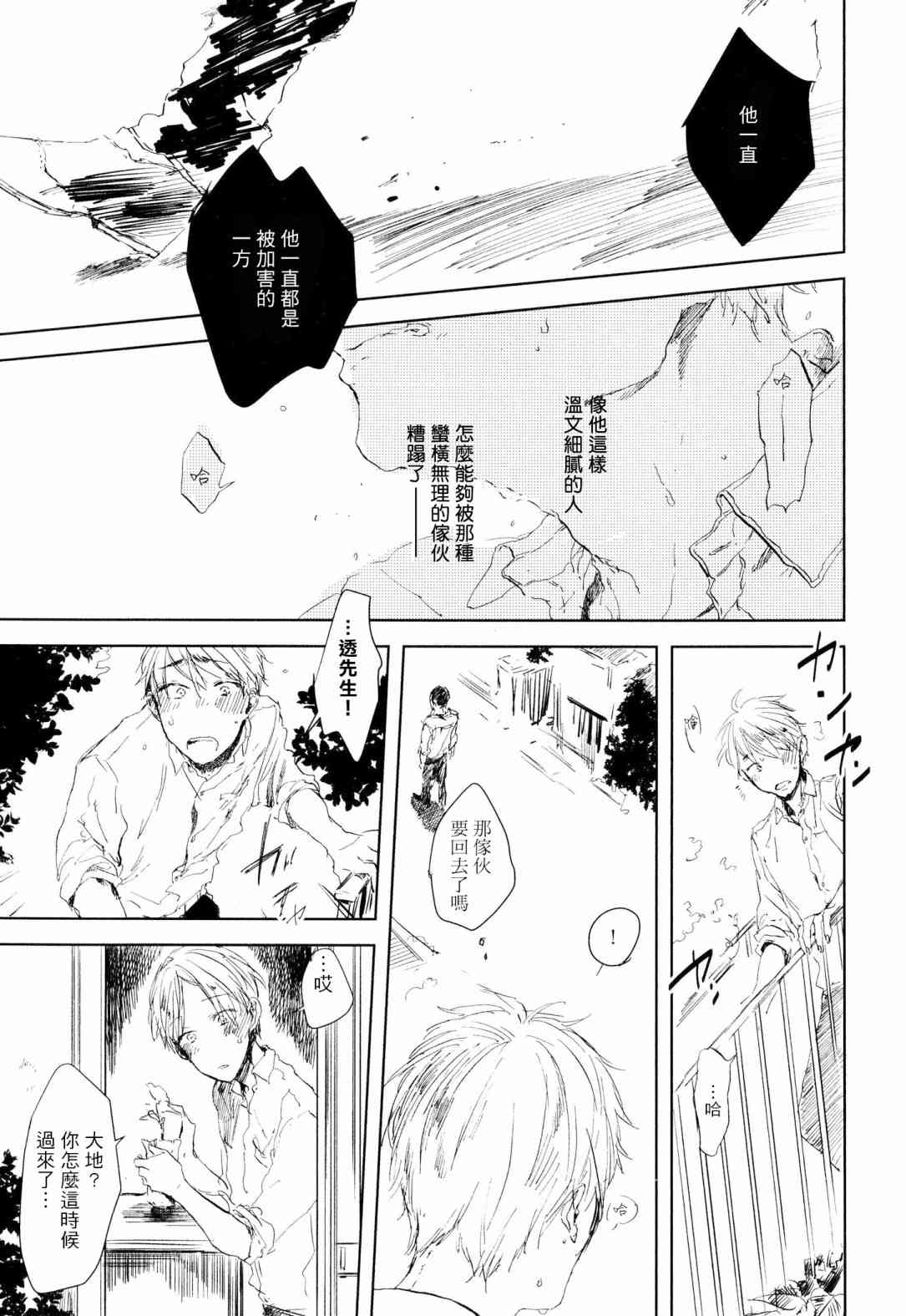 《好好看著、老师》漫画最新章节第3话免费下拉式在线观看章节第【23】张图片