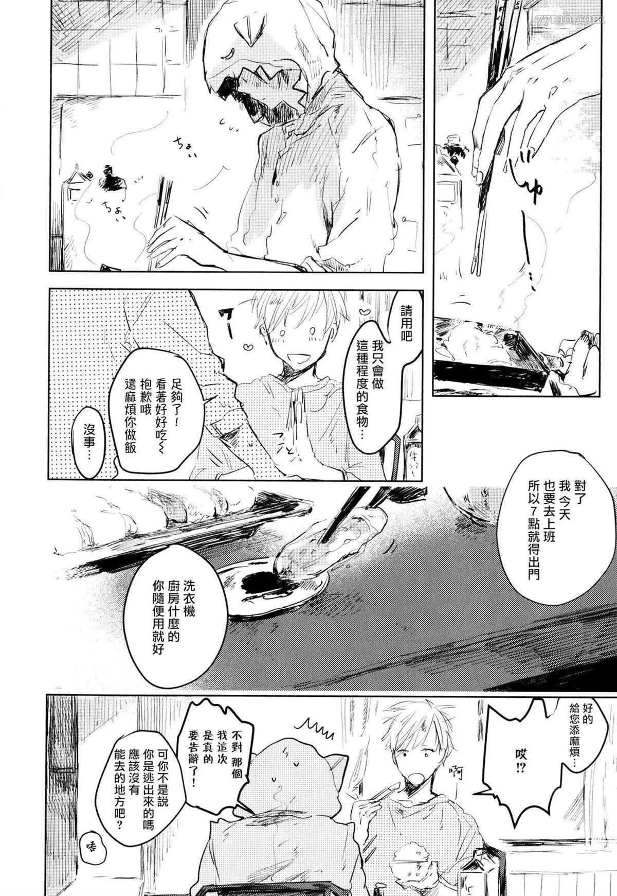 《好好看著、老师》漫画最新章节第4话免费下拉式在线观看章节第【16】张图片