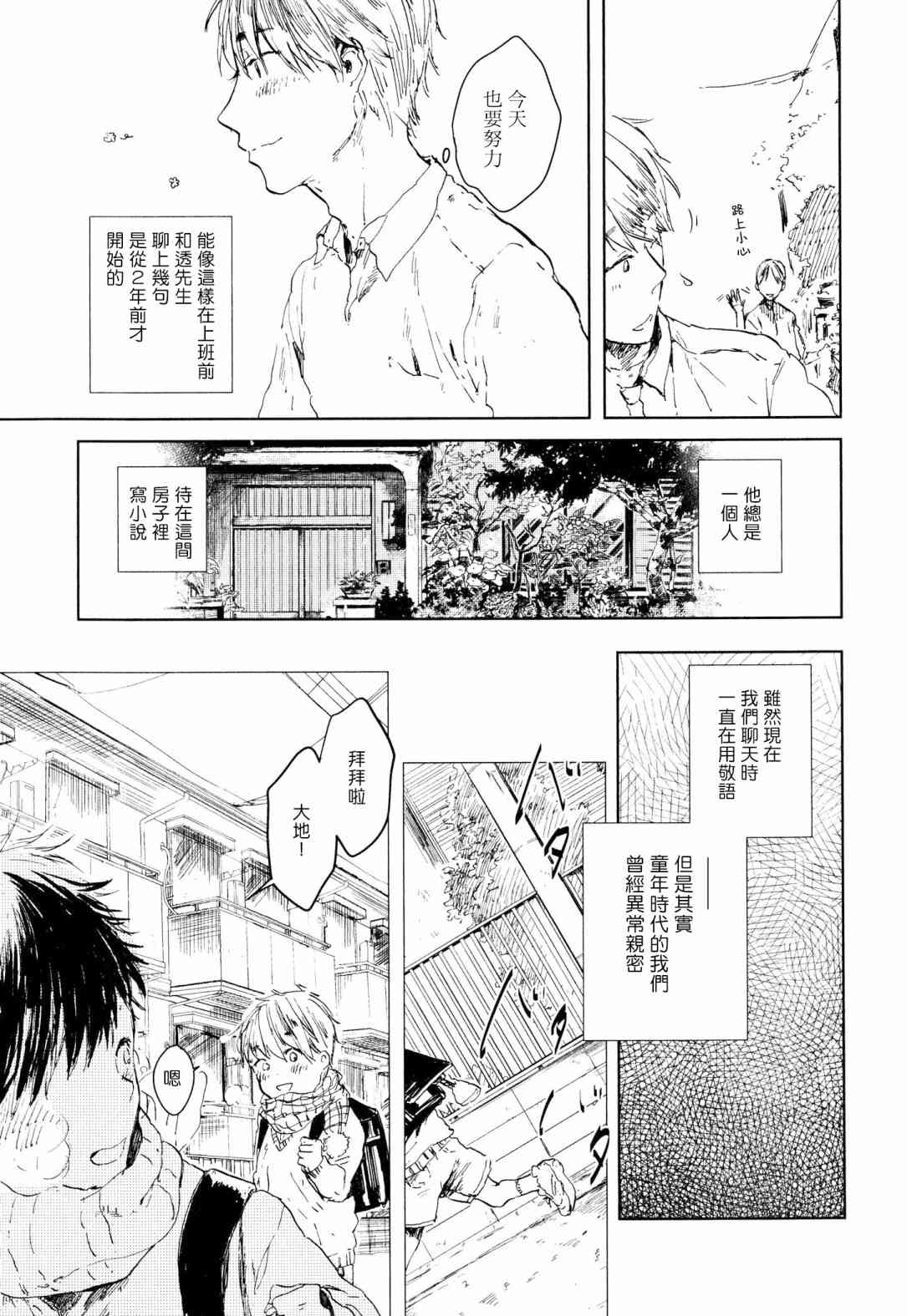 《好好看著、老师》漫画最新章节第3话免费下拉式在线观看章节第【7】张图片