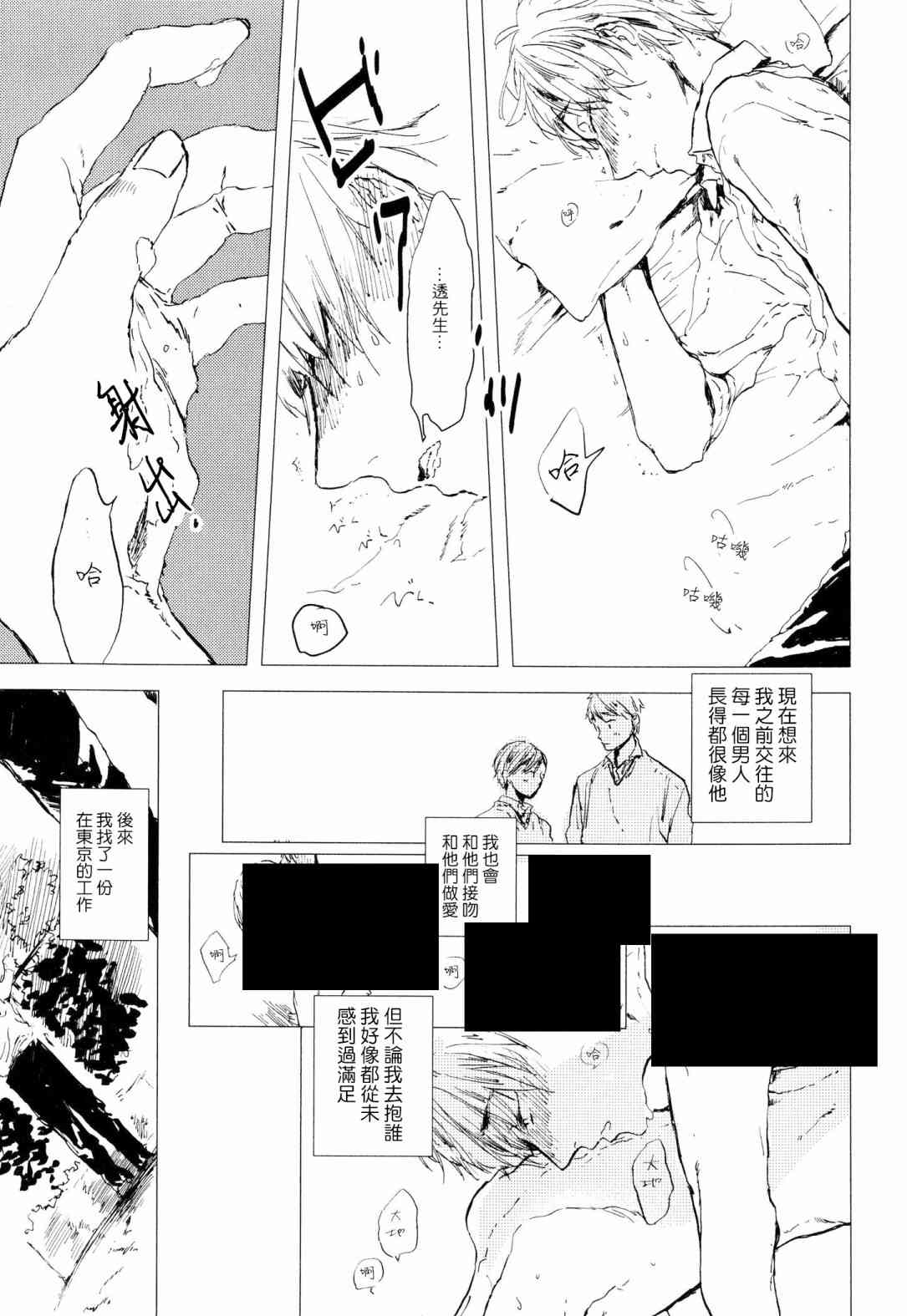 《好好看著、老师》漫画最新章节第3话免费下拉式在线观看章节第【11】张图片