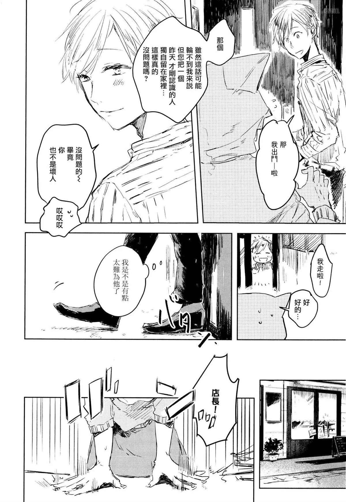 《好好看著、老师》漫画最新章节第4话免费下拉式在线观看章节第【18】张图片