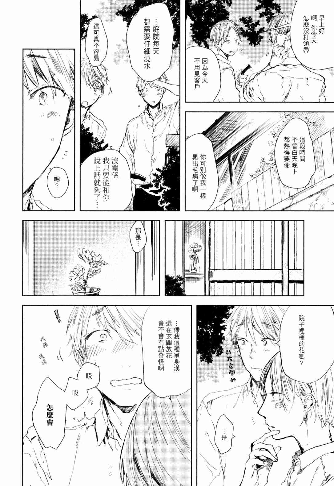 《好好看著、老师》漫画最新章节第3话免费下拉式在线观看章节第【14】张图片