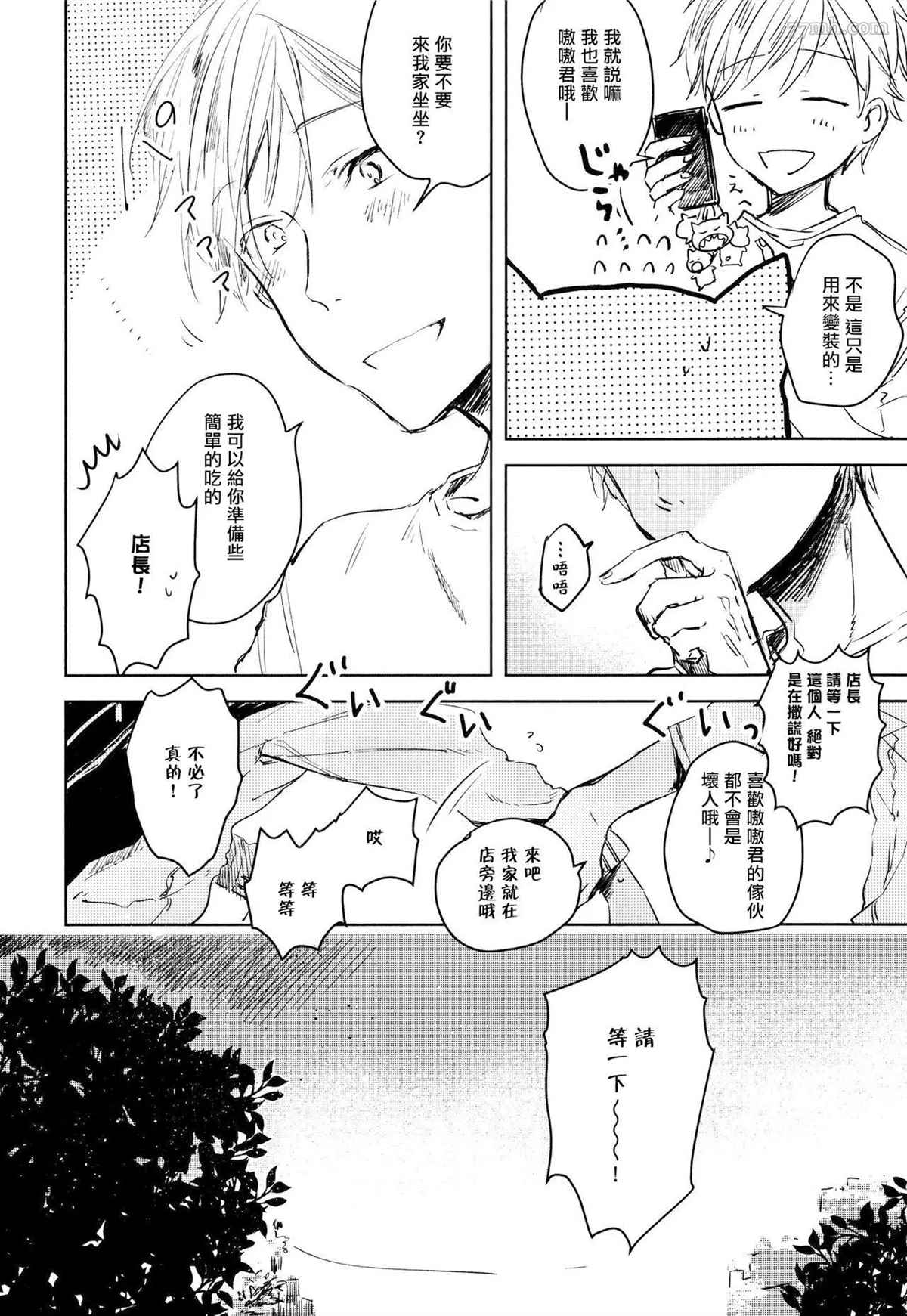 《好好看著、老师》漫画最新章节第4话免费下拉式在线观看章节第【10】张图片