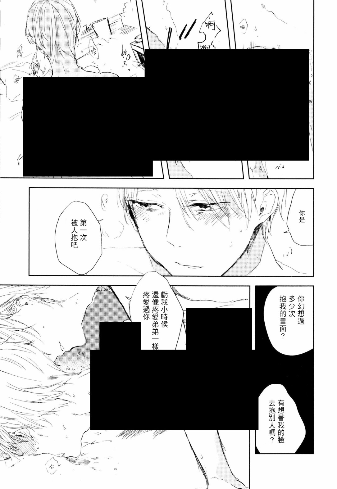 《好好看著、老师》漫画最新章节第3话免费下拉式在线观看章节第【30】张图片