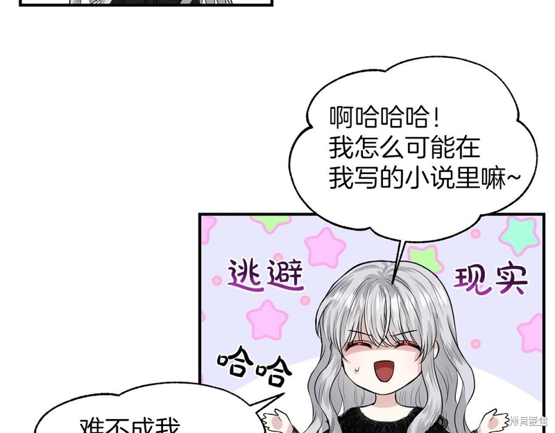 《删除黑历史的方法》漫画最新章节第1话免费下拉式在线观看章节第【33】张图片