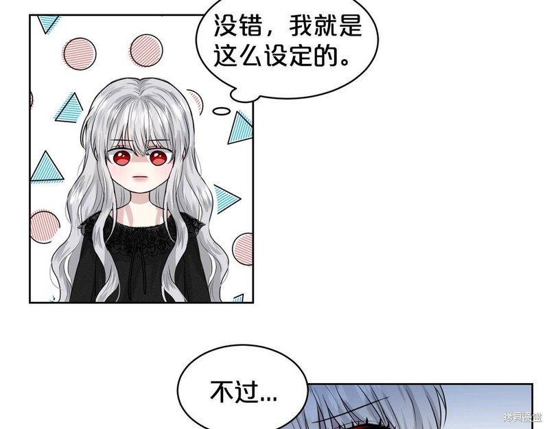 《删除黑历史的方法》漫画最新章节第1话免费下拉式在线观看章节第【105】张图片