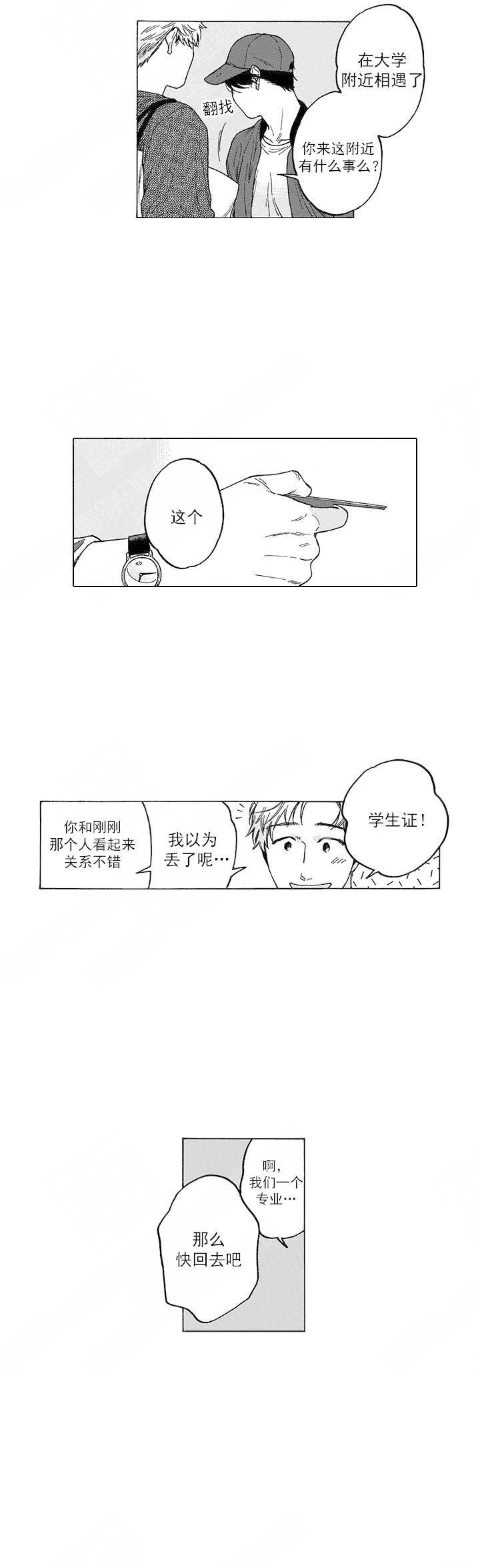 《命定之人》漫画最新章节第10话免费下拉式在线观看章节第【15】张图片