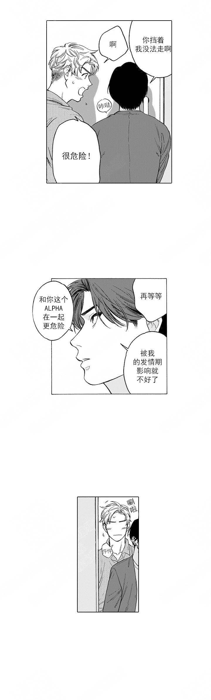 《命定之人》漫画最新章节第8话免费下拉式在线观看章节第【9】张图片