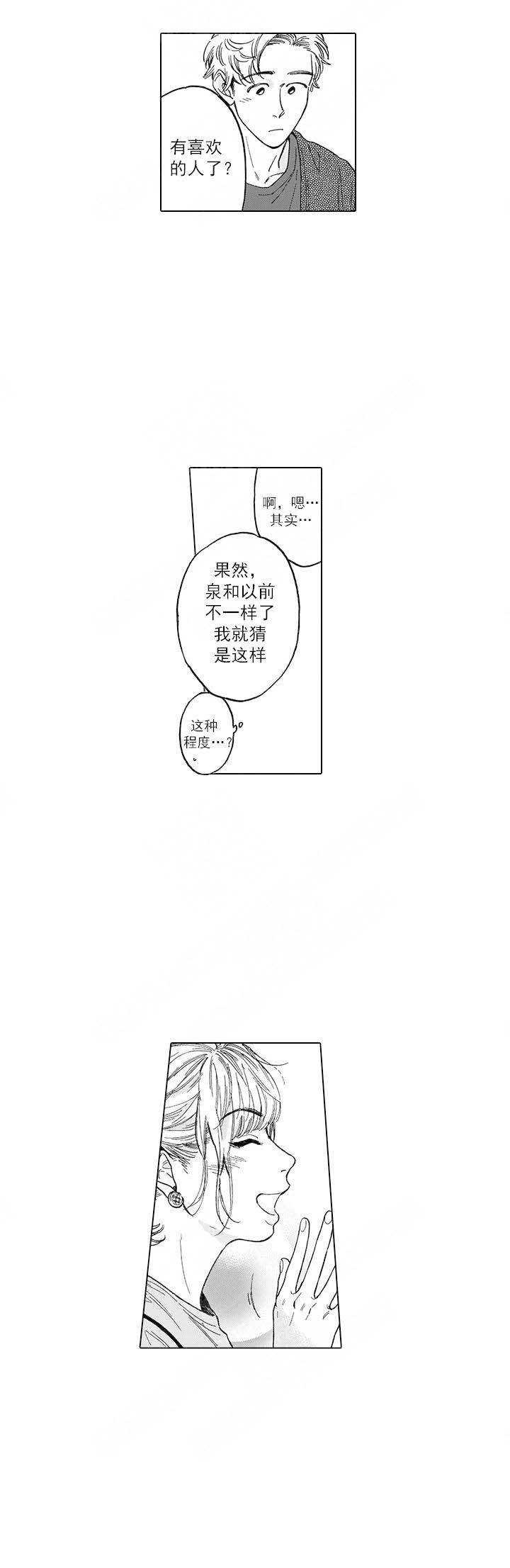 《命定之人》漫画最新章节第10话免费下拉式在线观看章节第【3】张图片