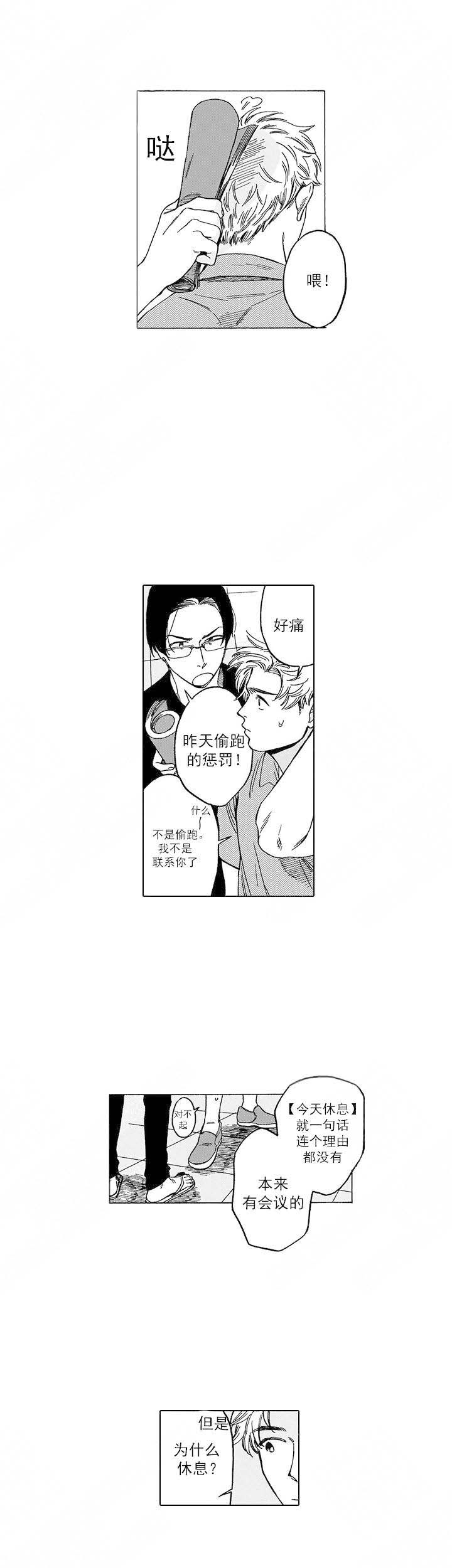 《命定之人》漫画最新章节第6话免费下拉式在线观看章节第【3】张图片