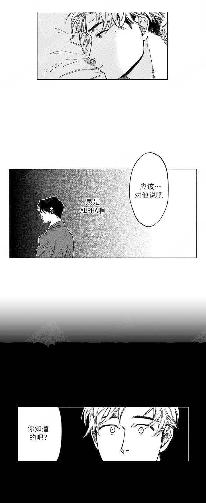 《命定之人》漫画最新章节第18话免费下拉式在线观看章节第【5】张图片