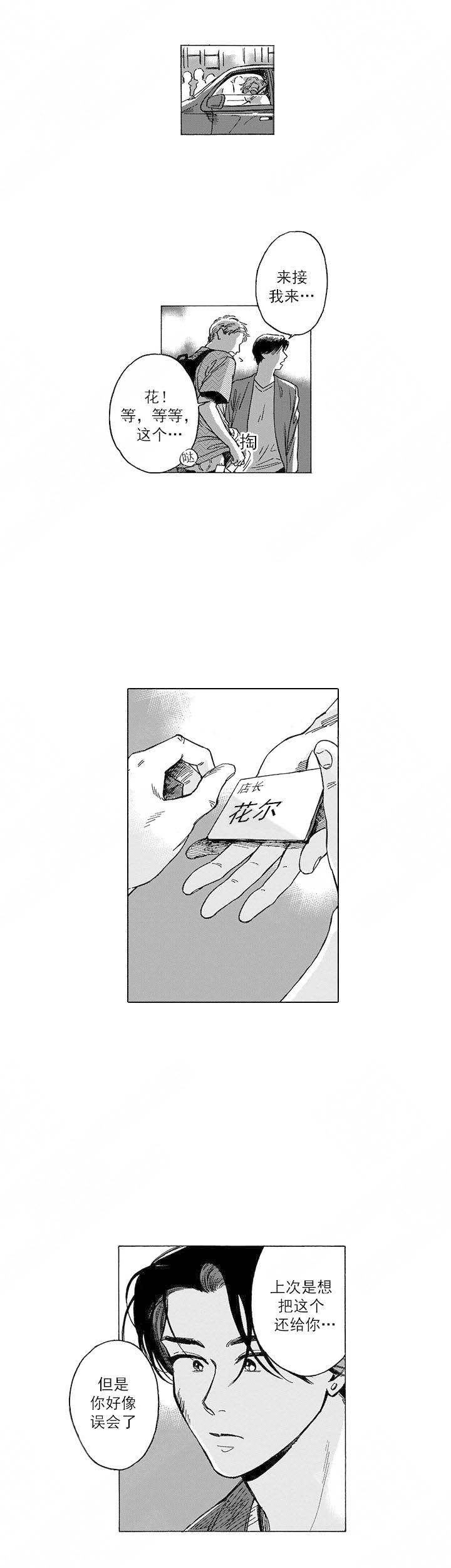 《命定之人》漫画最新章节第8话免费下拉式在线观看章节第【17】张图片