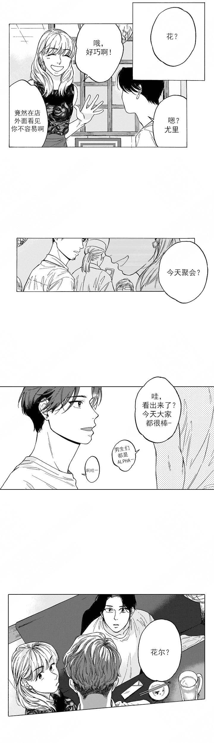 《命定之人》漫画最新章节第11话免费下拉式在线观看章节第【11】张图片