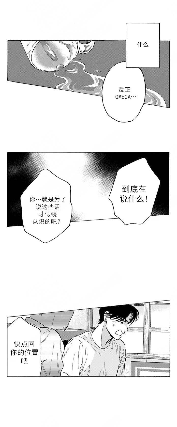 《命定之人》漫画最新章节第12话免费下拉式在线观看章节第【7】张图片