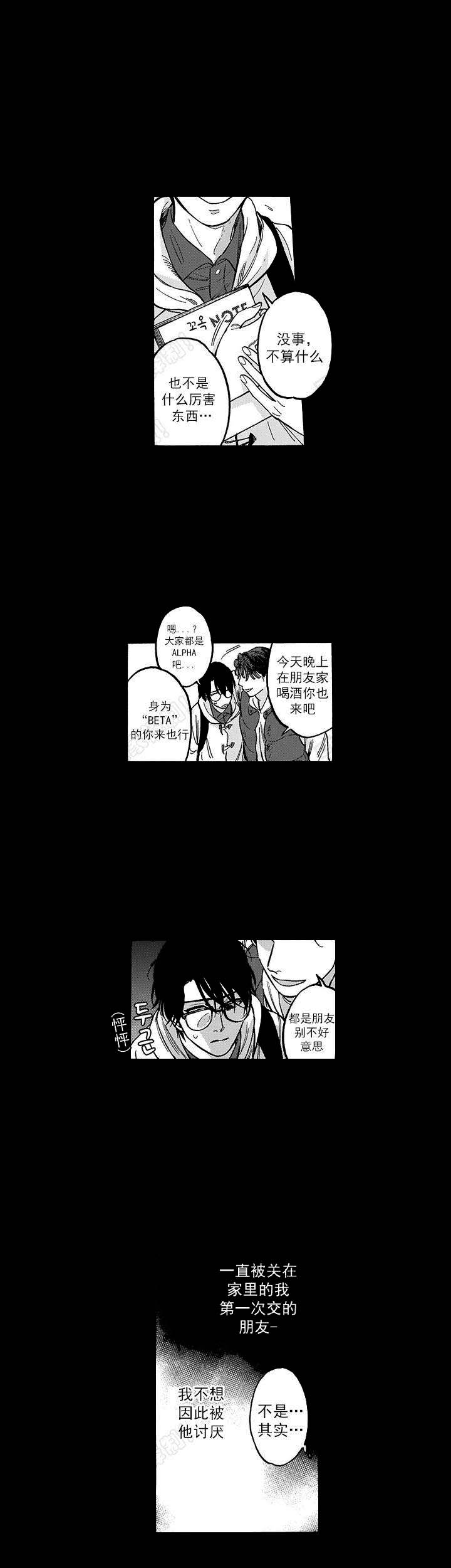 《命定之人》漫画最新章节第14话免费下拉式在线观看章节第【11】张图片