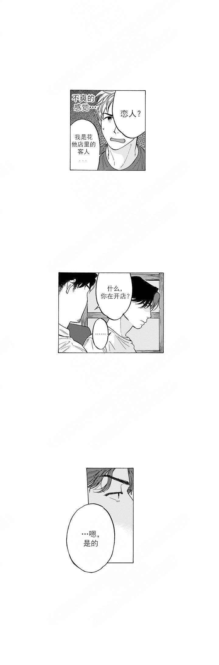 《命定之人》漫画最新章节第12话免费下拉式在线观看章节第【1】张图片