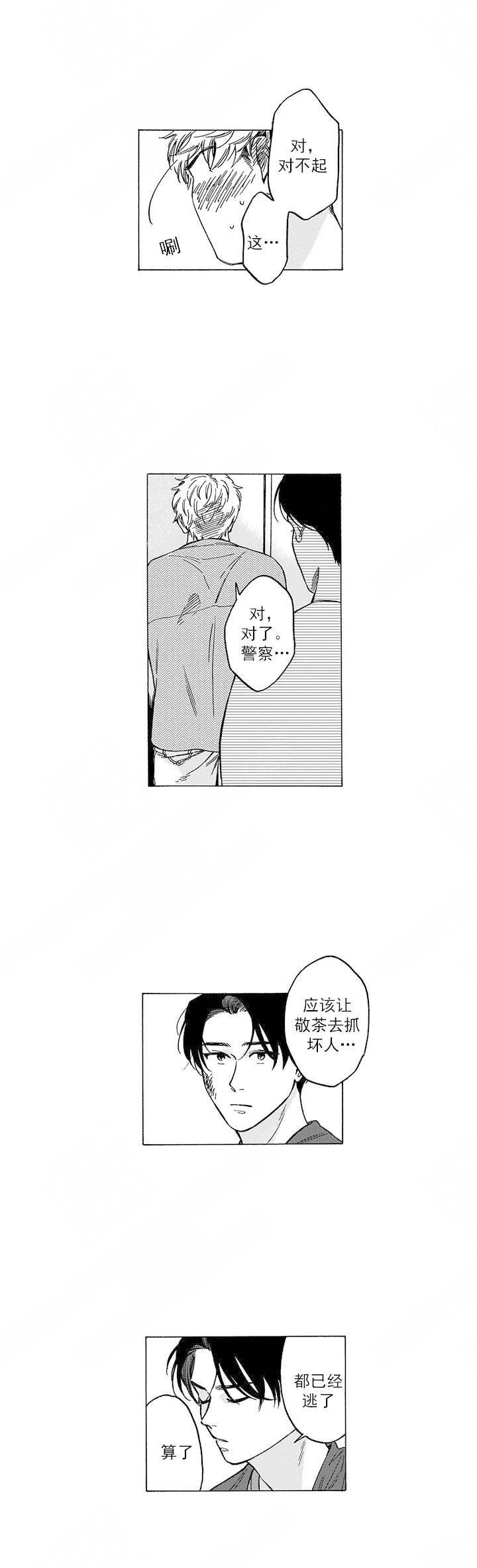 《命定之人》漫画最新章节第8话免费下拉式在线观看章节第【5】张图片