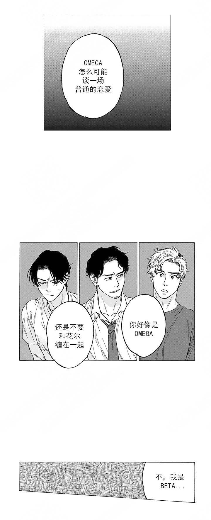 《命定之人》漫画最新章节第12话免费下拉式在线观看章节第【3】张图片