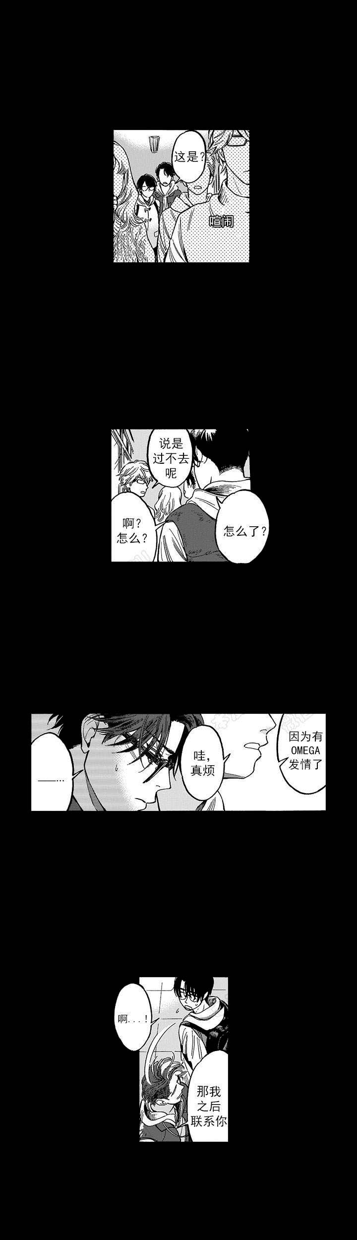 《命定之人》漫画最新章节第14话免费下拉式在线观看章节第【13】张图片