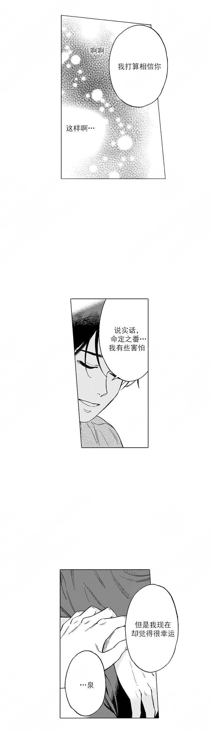 《命定之人》漫画最新章节第19话免费下拉式在线观看章节第【25】张图片