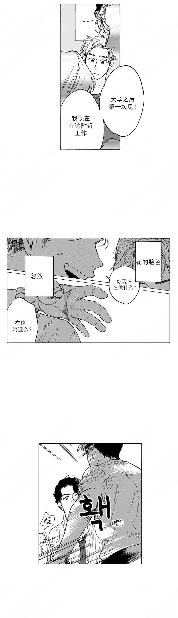 《命定之人》漫画最新章节第11话免费下拉式在线观看章节第【15】张图片