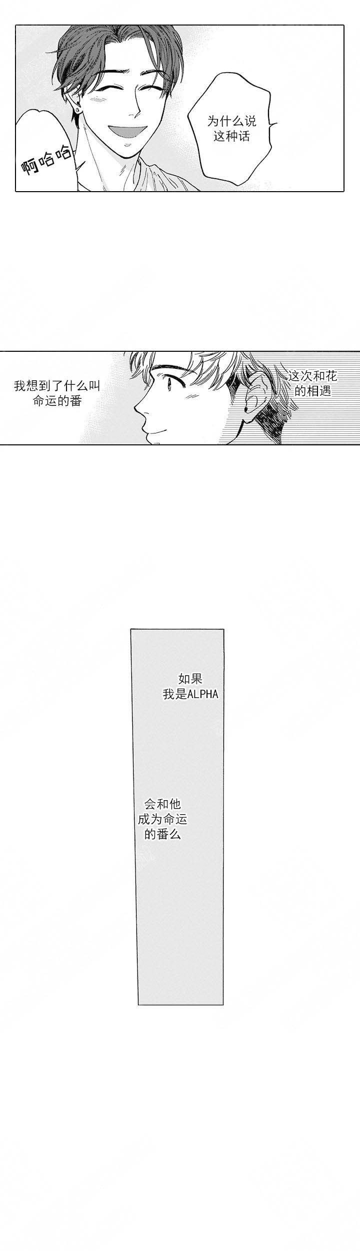 《命定之人》漫画最新章节第11话免费下拉式在线观看章节第【7】张图片