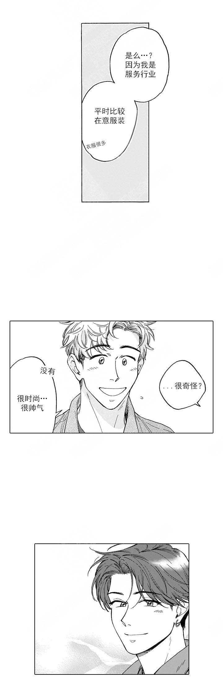 《命定之人》漫画最新章节第21话免费下拉式在线观看章节第【5】张图片