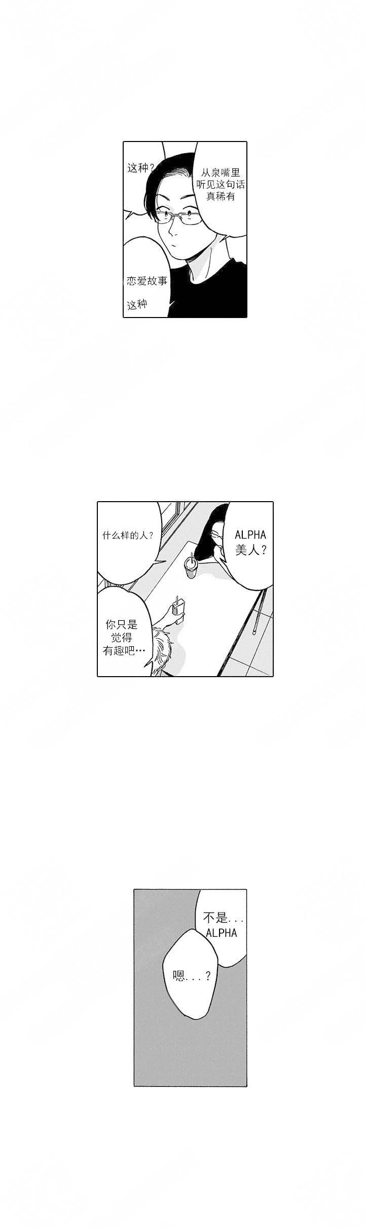 《命定之人》漫画最新章节第6话免费下拉式在线观看章节第【7】张图片