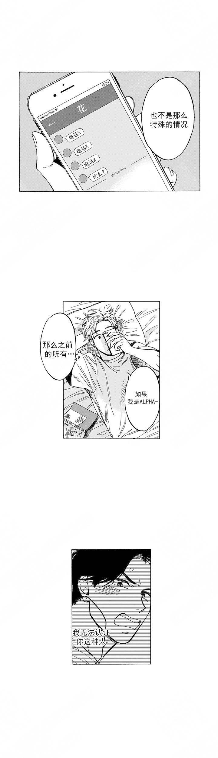 《命定之人》漫画最新章节第18话免费下拉式在线观看章节第【3】张图片