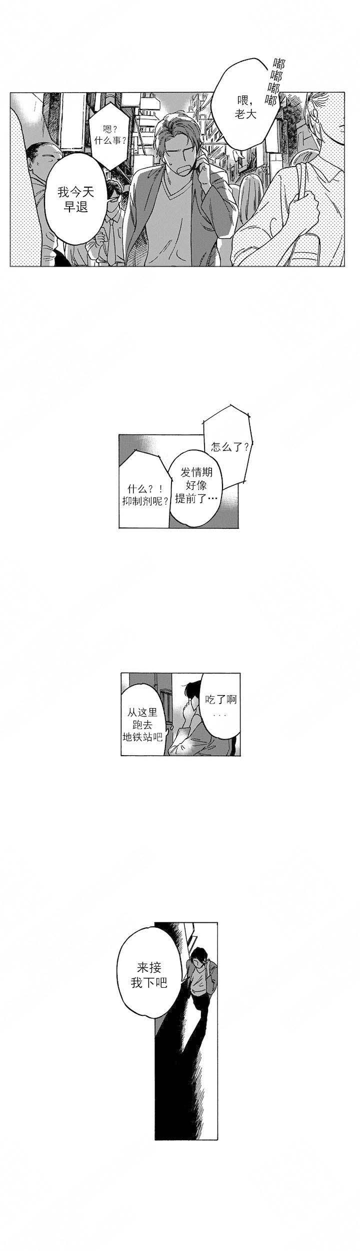 《命定之人》漫画最新章节第7话免费下拉式在线观看章节第【3】张图片