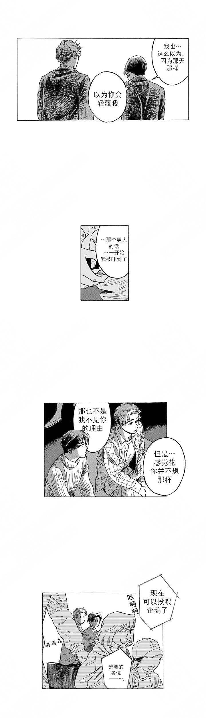 《命定之人》漫画最新章节第14话免费下拉式在线观看章节第【3】张图片