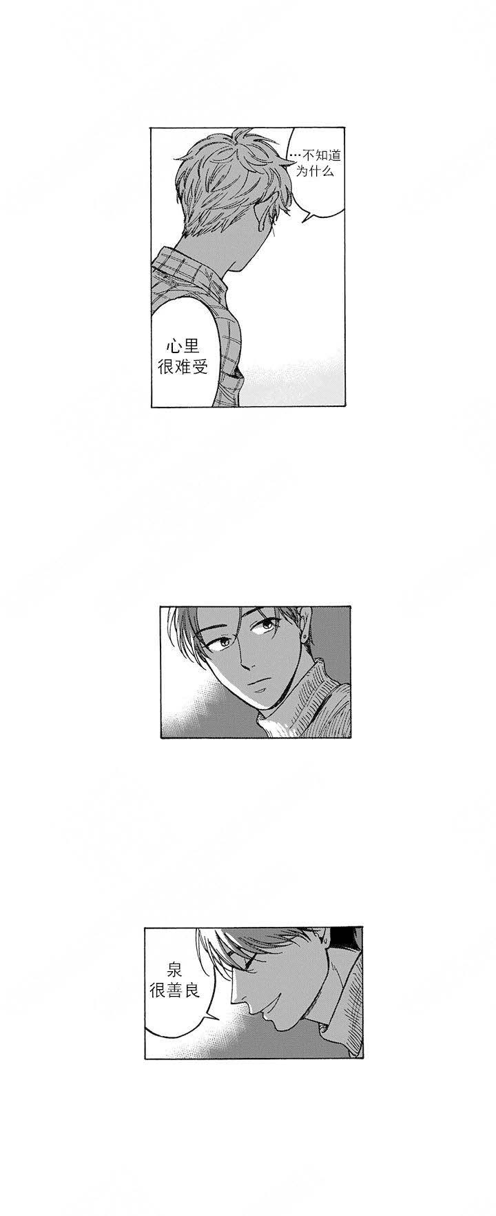 《命定之人》漫画最新章节第16话免费下拉式在线观看章节第【3】张图片