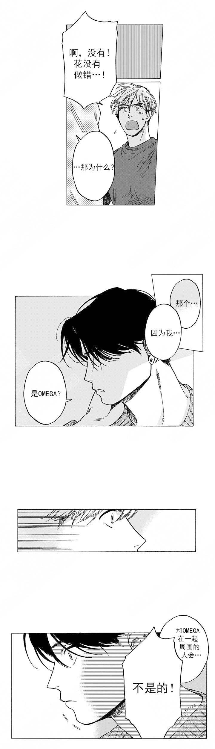 《命定之人》漫画最新章节第19话免费下拉式在线观看章节第【11】张图片