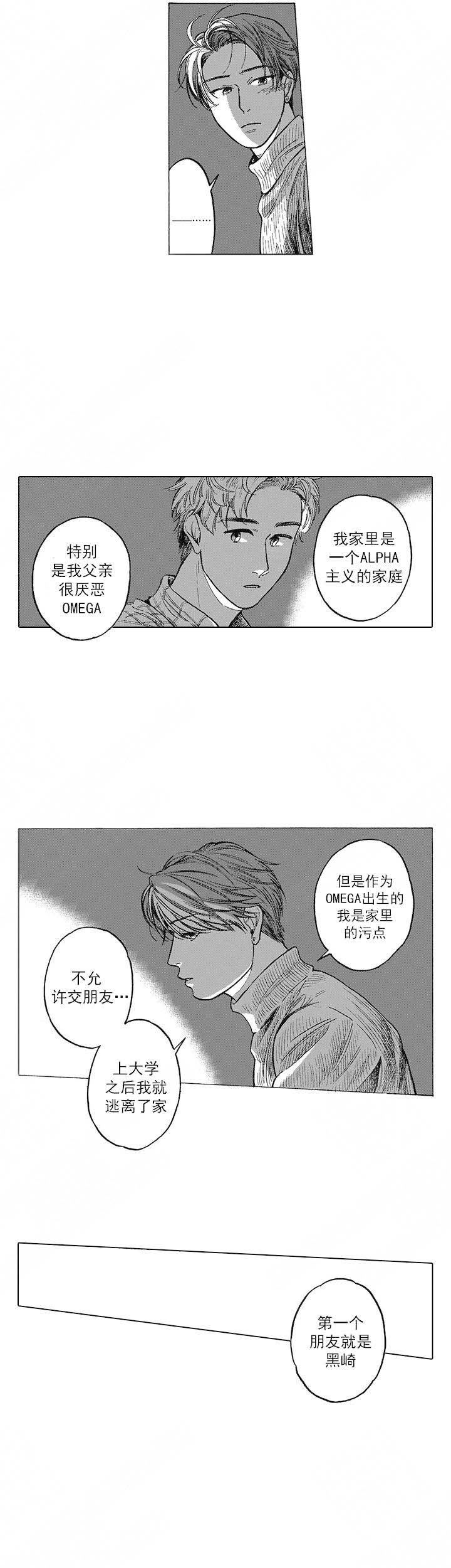 《命定之人》漫画最新章节第14话免费下拉式在线观看章节第【7】张图片