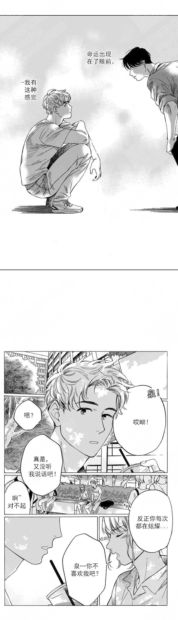 《命定之人》漫画最新章节第1话免费下拉式在线观看章节第【9】张图片