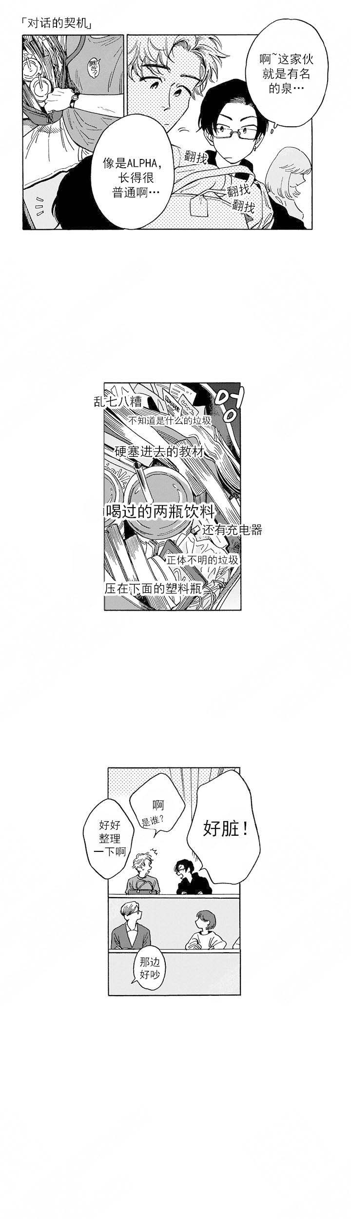 《命定之人》漫画最新章节第21话免费下拉式在线观看章节第【21】张图片