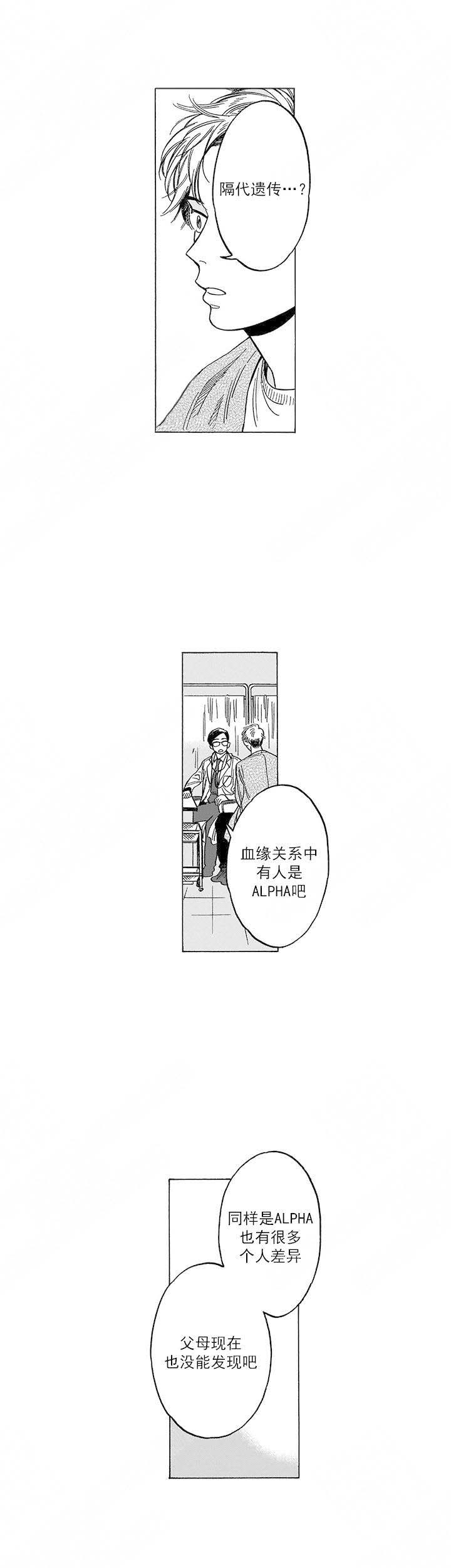 《命定之人》漫画最新章节第18话免费下拉式在线观看章节第【1】张图片