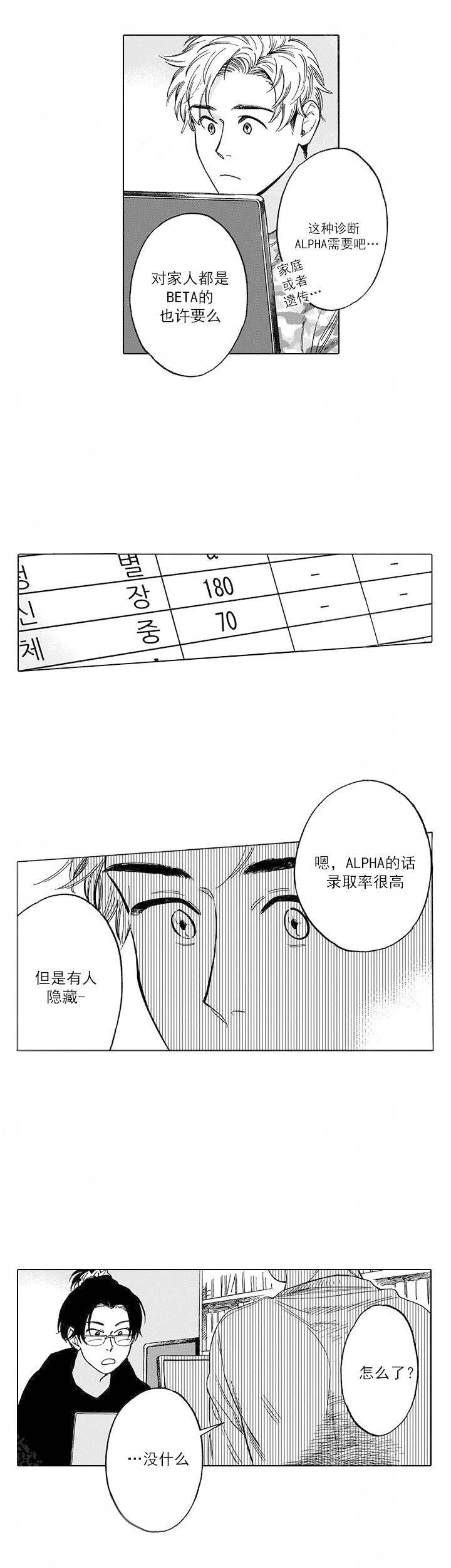 《命定之人》漫画最新章节第17话免费下拉式在线观看章节第【25】张图片