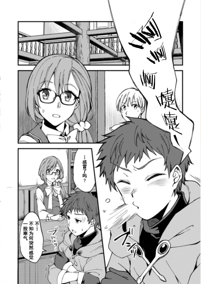 《受不了青梅竹马剑圣暴行的我，逃离她来到边境重新开始作为魔剑士的人生》漫画最新章节第3话免费下拉式在线观看章节第【3】张图片