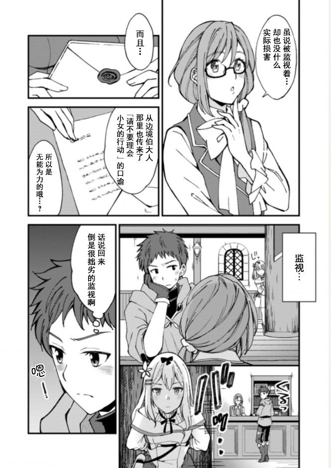 《受不了青梅竹马剑圣暴行的我，逃离她来到边境重新开始作为魔剑士的人生》漫画最新章节第3话免费下拉式在线观看章节第【9】张图片