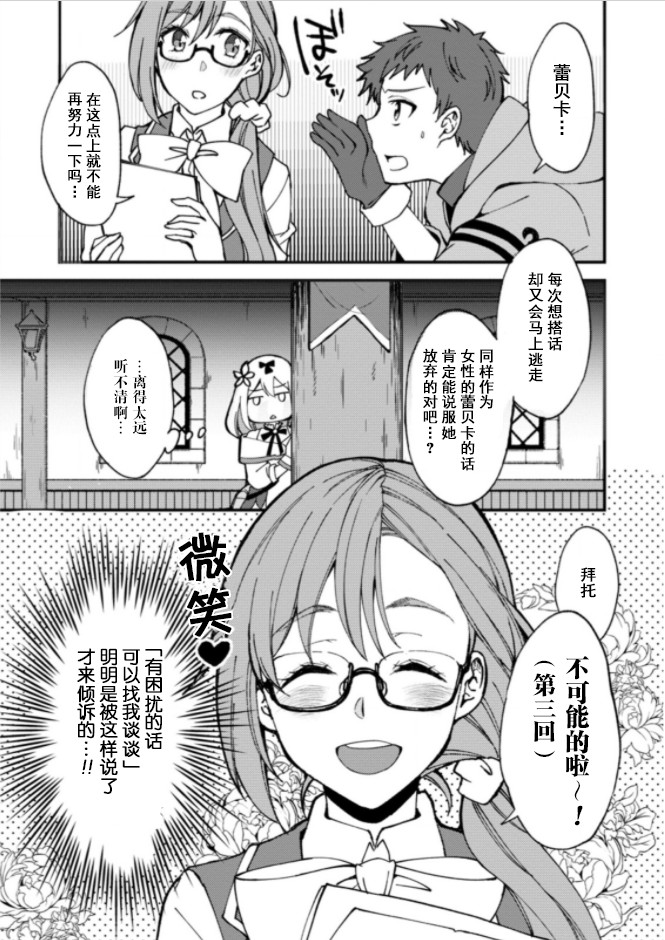 《受不了青梅竹马剑圣暴行的我，逃离她来到边境重新开始作为魔剑士的人生》漫画最新章节第3话免费下拉式在线观看章节第【10】张图片