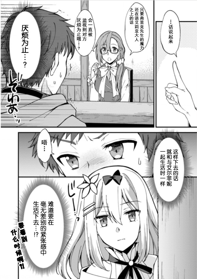 《受不了青梅竹马剑圣暴行的我，逃离她来到边境重新开始作为魔剑士的人生》漫画最新章节第3话免费下拉式在线观看章节第【11】张图片