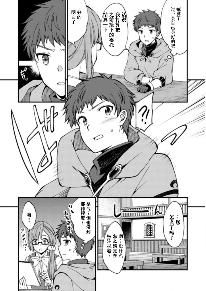 《受不了青梅竹马剑圣暴行的我，逃离她来到边境重新开始作为魔剑士的人生》漫画最新章节第3话免费下拉式在线观看章节第【4】张图片