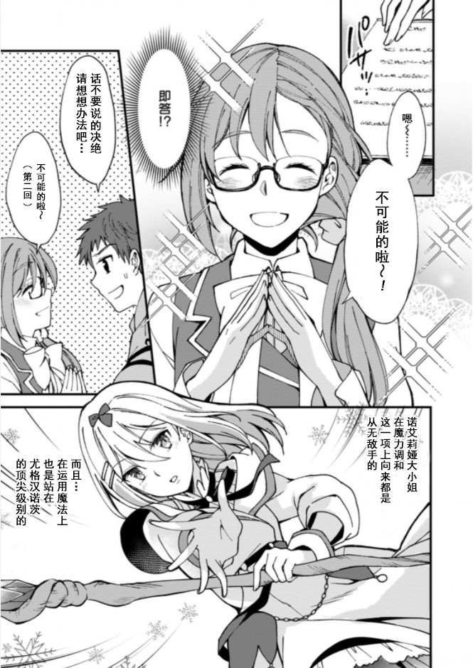 《受不了青梅竹马剑圣暴行的我，逃离她来到边境重新开始作为魔剑士的人生》漫画最新章节第3话免费下拉式在线观看章节第【8】张图片