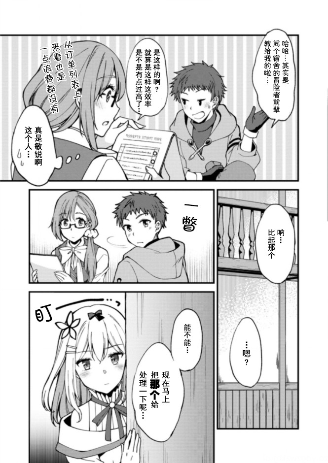 《受不了青梅竹马剑圣暴行的我，逃离她来到边境重新开始作为魔剑士的人生》漫画最新章节第3话免费下拉式在线观看章节第【6】张图片