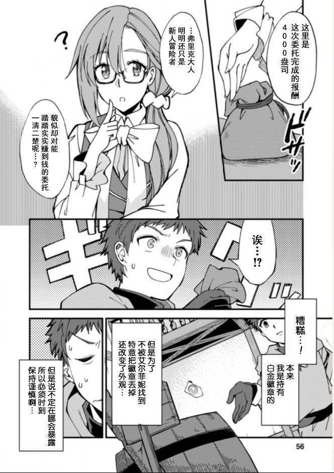 《受不了青梅竹马剑圣暴行的我，逃离她来到边境重新开始作为魔剑士的人生》漫画最新章节第3话免费下拉式在线观看章节第【5】张图片