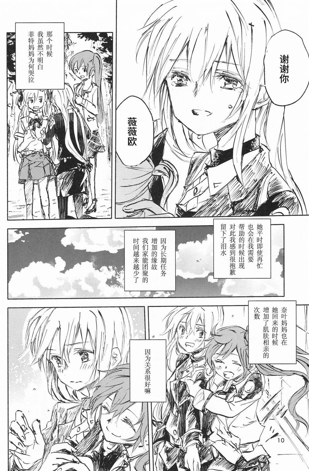 《片思いから始める家族计画》漫画最新章节第1话免费下拉式在线观看章节第【10】张图片